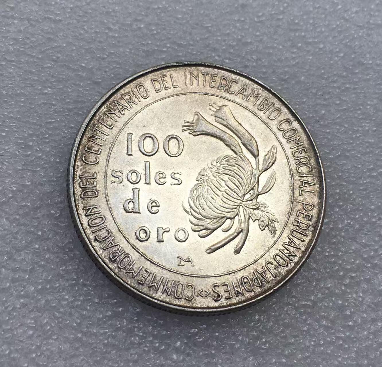 世界钱币专场拍卖 每周二开拍 1973年秘鲁贸易百年100比索银币