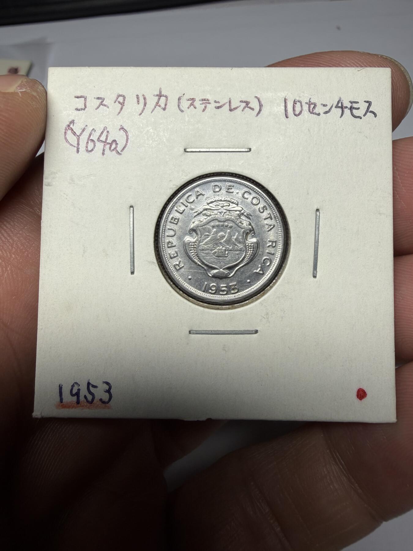 2025年集古藏今外币拍卖第十期-第9场—（总第289拍），可以寄存60天，满160元包邮。 1953年哥斯达黎加10分