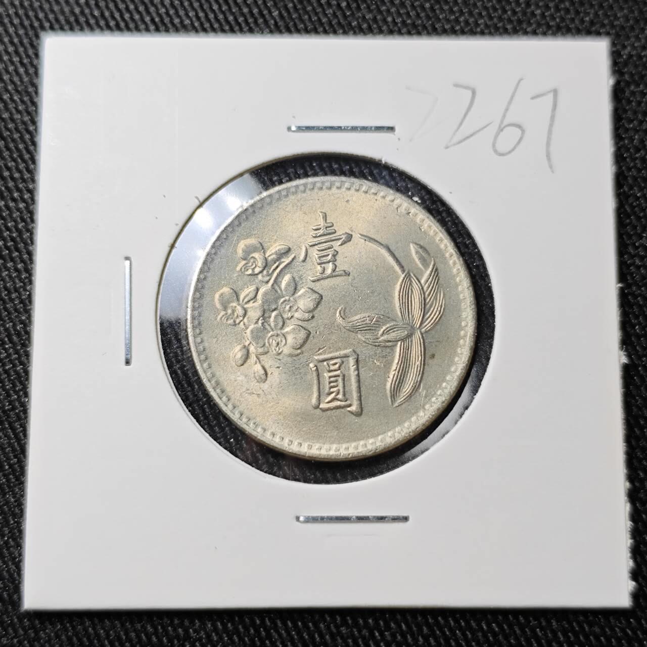 KK钱币收藏小铺 （套币 好品/批量散币 银币）专场  2月预留时间 周末发货  1960中国台湾省兰花一元 49年首年 好品少见