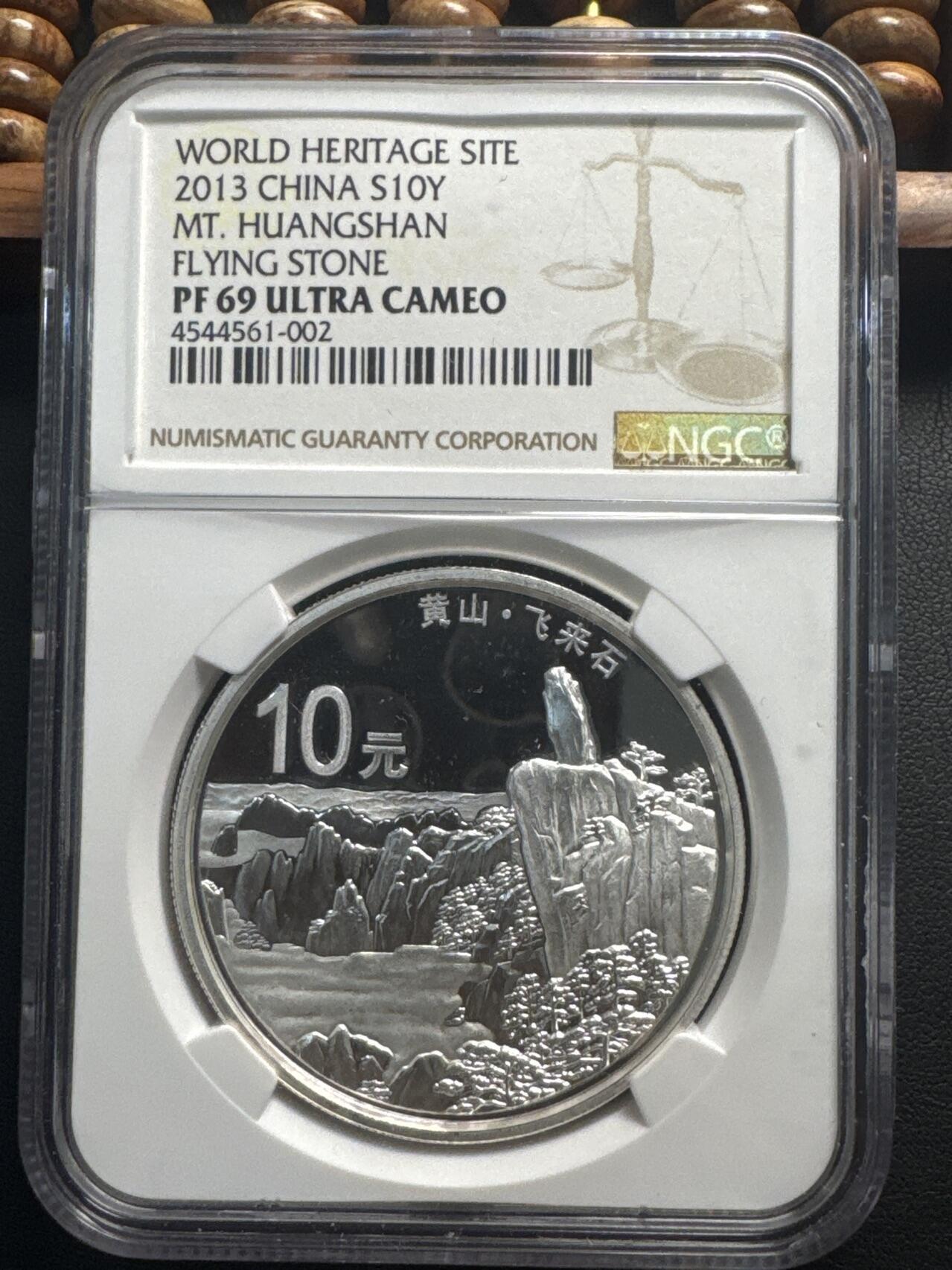 ❤️【币观天下】❤️ 第332期钱币拍卖- 2025.11.28周五晚上6点半场-长期征集拍品 2013年中国名山黄山飞来石纪念银币NGC PF69