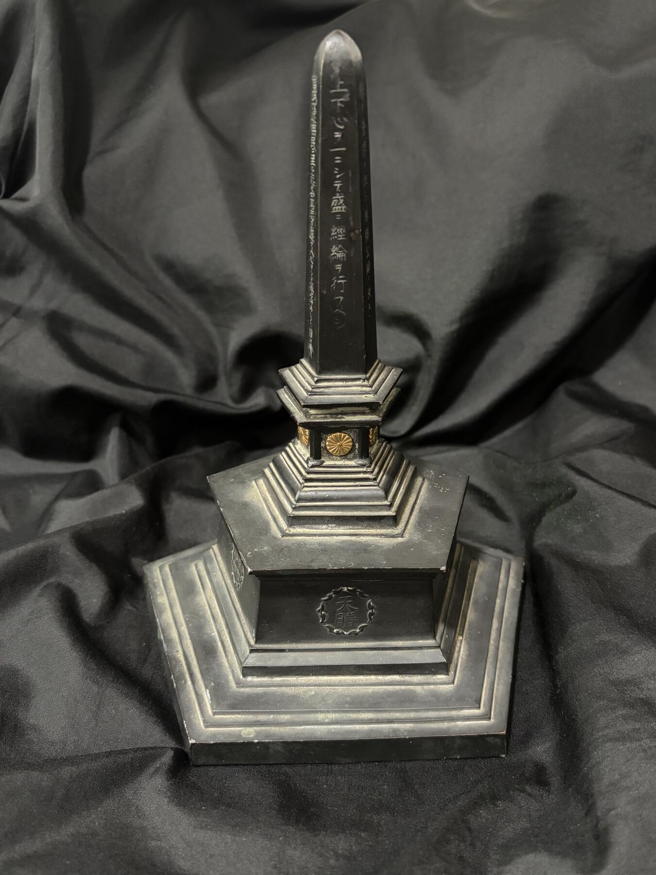 铭记历史 勿忘国耻 抗战胜利80周年精品专场 第二场 明治维新誓言之柱 铜嵌金