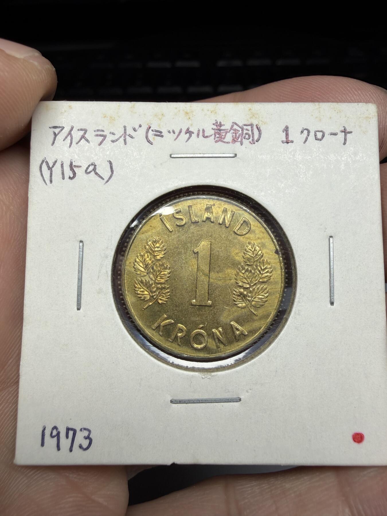 2025年集古藏今外币拍卖第十期-第9场—（总第289拍），可以寄存60天，满160元包邮。 1973年冰岛1克朗