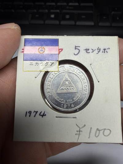 2025年集古藏今外币拍卖第十期-第9场—（总第289拍），可以寄存60天，满160元包邮。 - 1974年尼加拉瓜5分
