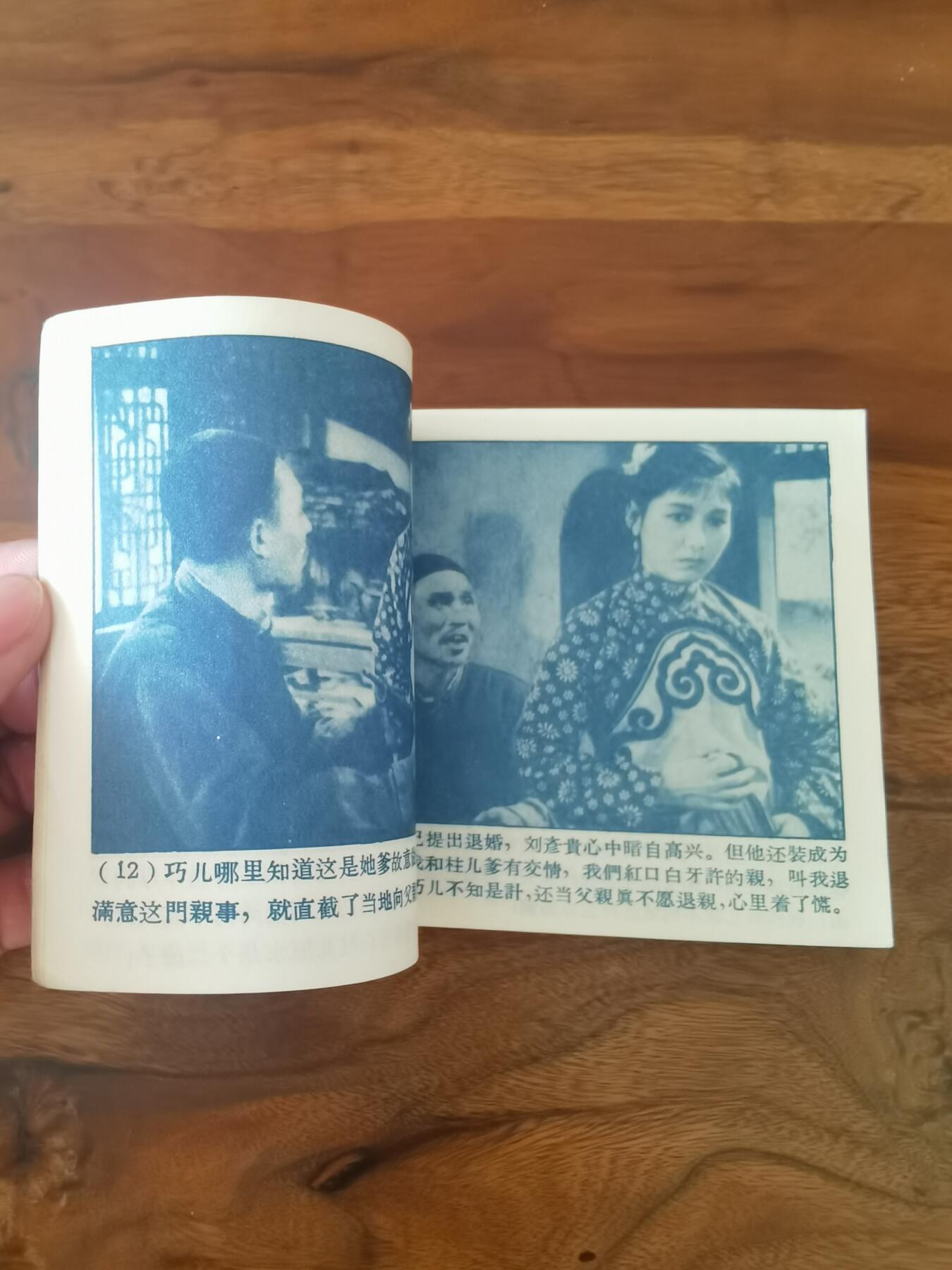 五六十年代老版经典老电影绘画连环画拍卖会