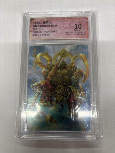 无忧无虑 第1期 出坑转让 随性拍卖 设置保留价 不寄存 介意勿拍  - 卡德曼 杆子 多闻天王10分