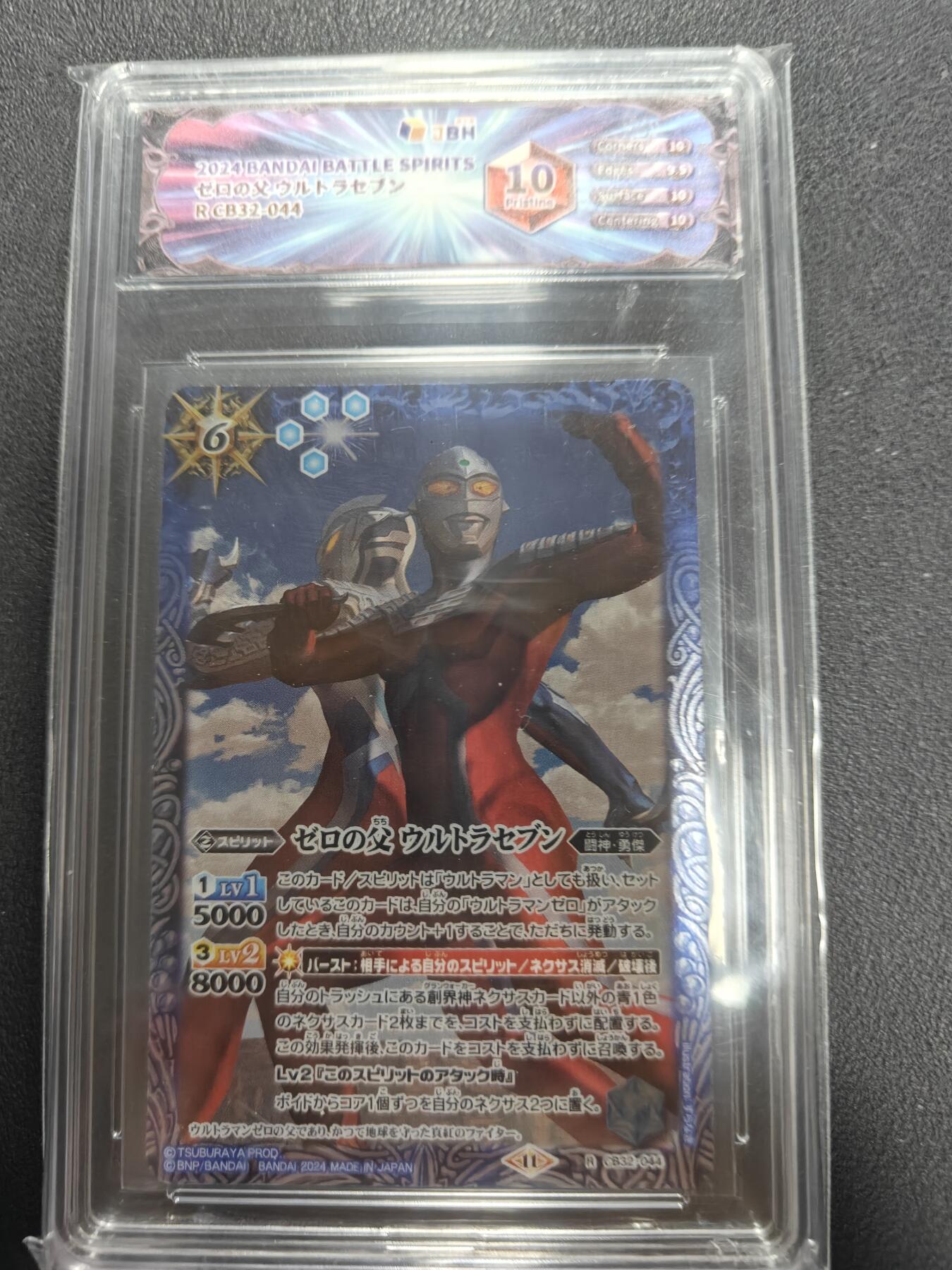 天玑星卡拍第141期《11.24周一截拍》持续收拍收评中 满赠卡需备注 万代 战斗之魂 赛文赛罗奥特曼 JBH10特标