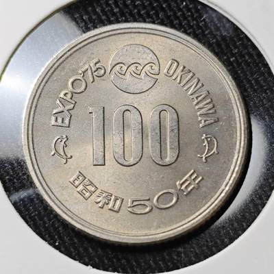 KK钱币收藏小铺 （套币 好品/批量散币 银币）专场  2月预留时间 周末发货 -  日本100円纪念币 好品