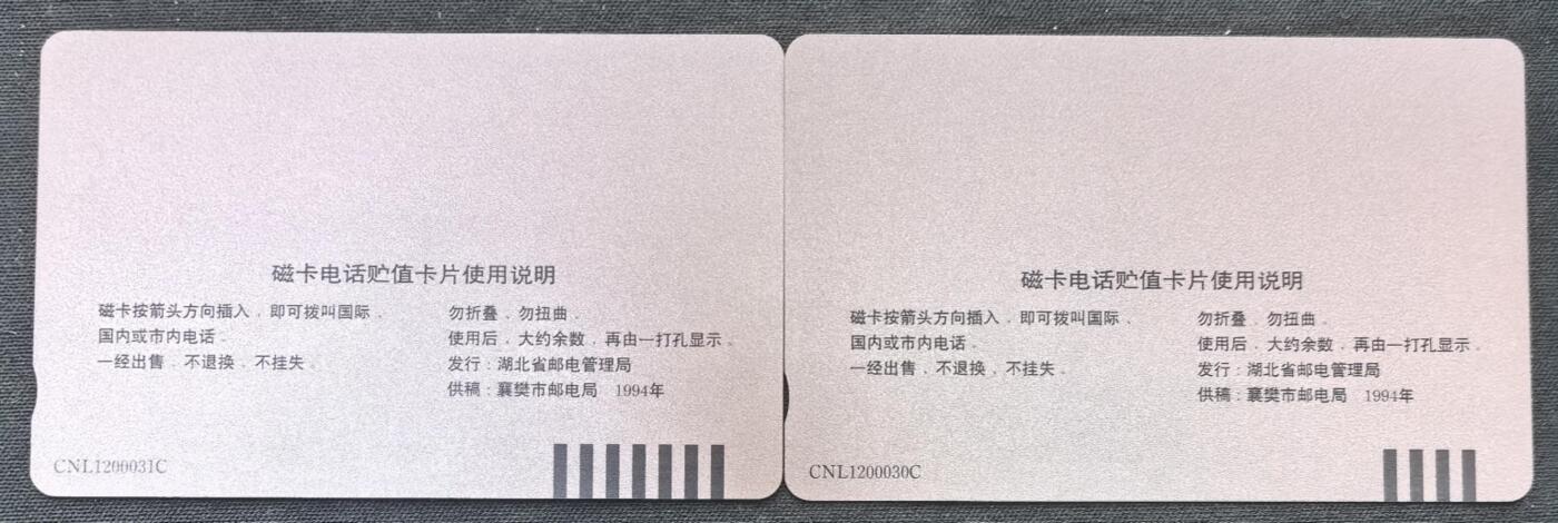 中国集卡电话磁卡专场拍卖(五十一) 湖北三国隆中对2全新