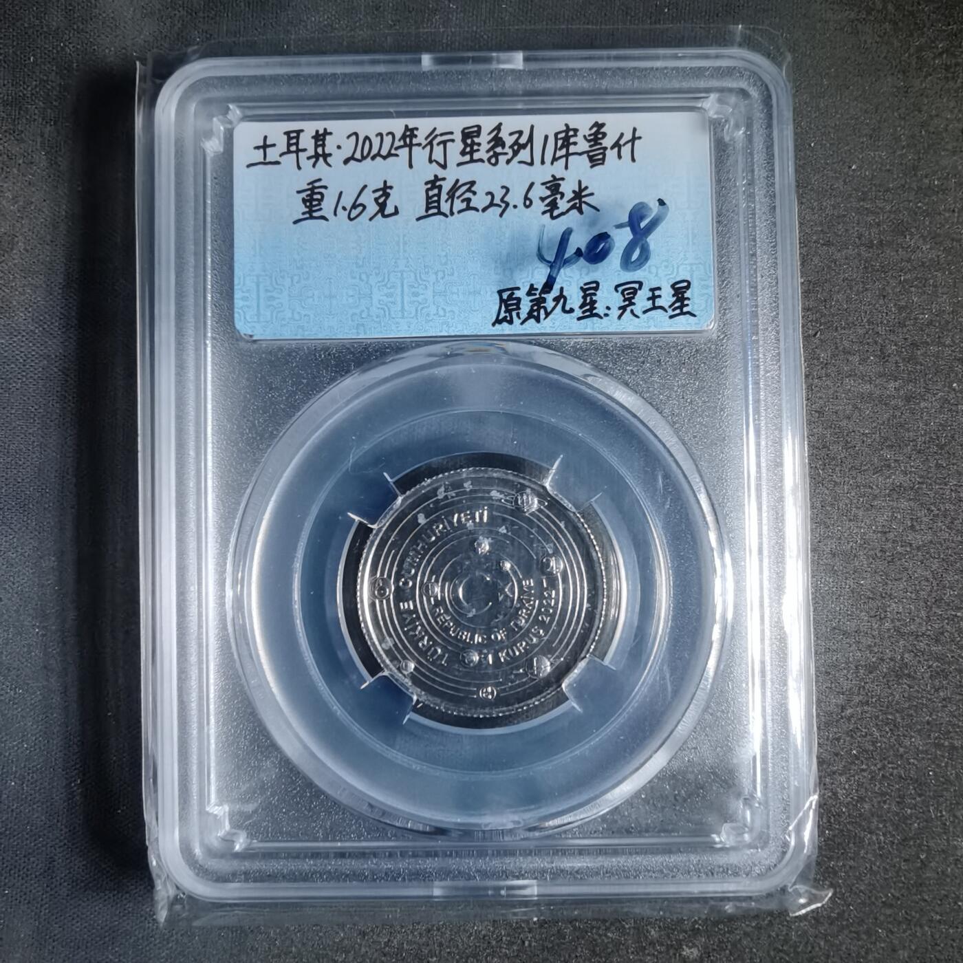 沼泽如烟--第913场 土耳其恒星系列  冥王星