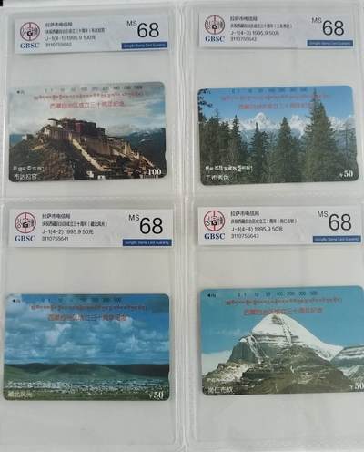 公藏笫126期评级卡拍卖 - 西藏田村卡【西藏成立三十周年纪念】4全公博68分。