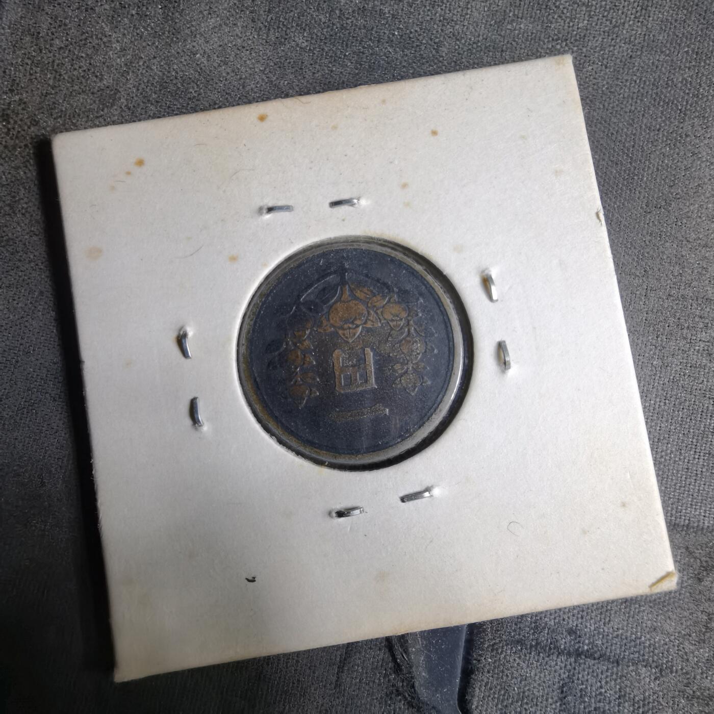 沼泽如烟--第913场 昭和二十四年一元