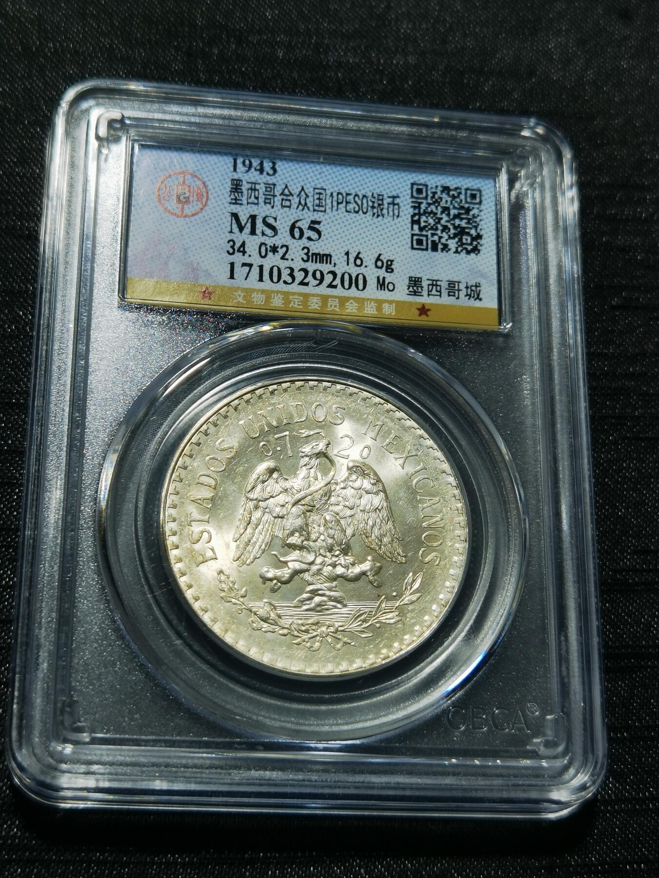 天下钱庄专场欢迎参拍 墨西哥鹰一比索银币