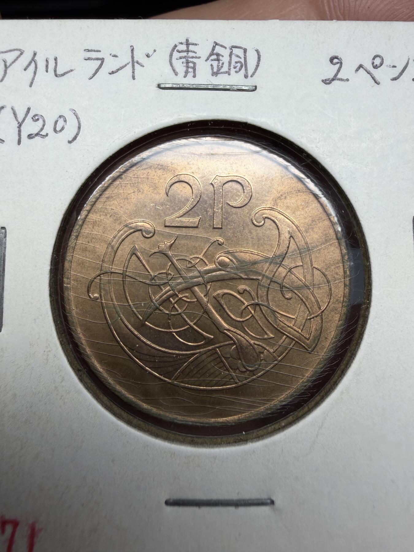 2025年集古藏今外币拍卖第十期-第9场—（总第289拍），可以寄存60天，满160元包邮。 1971年爱尔兰2便士