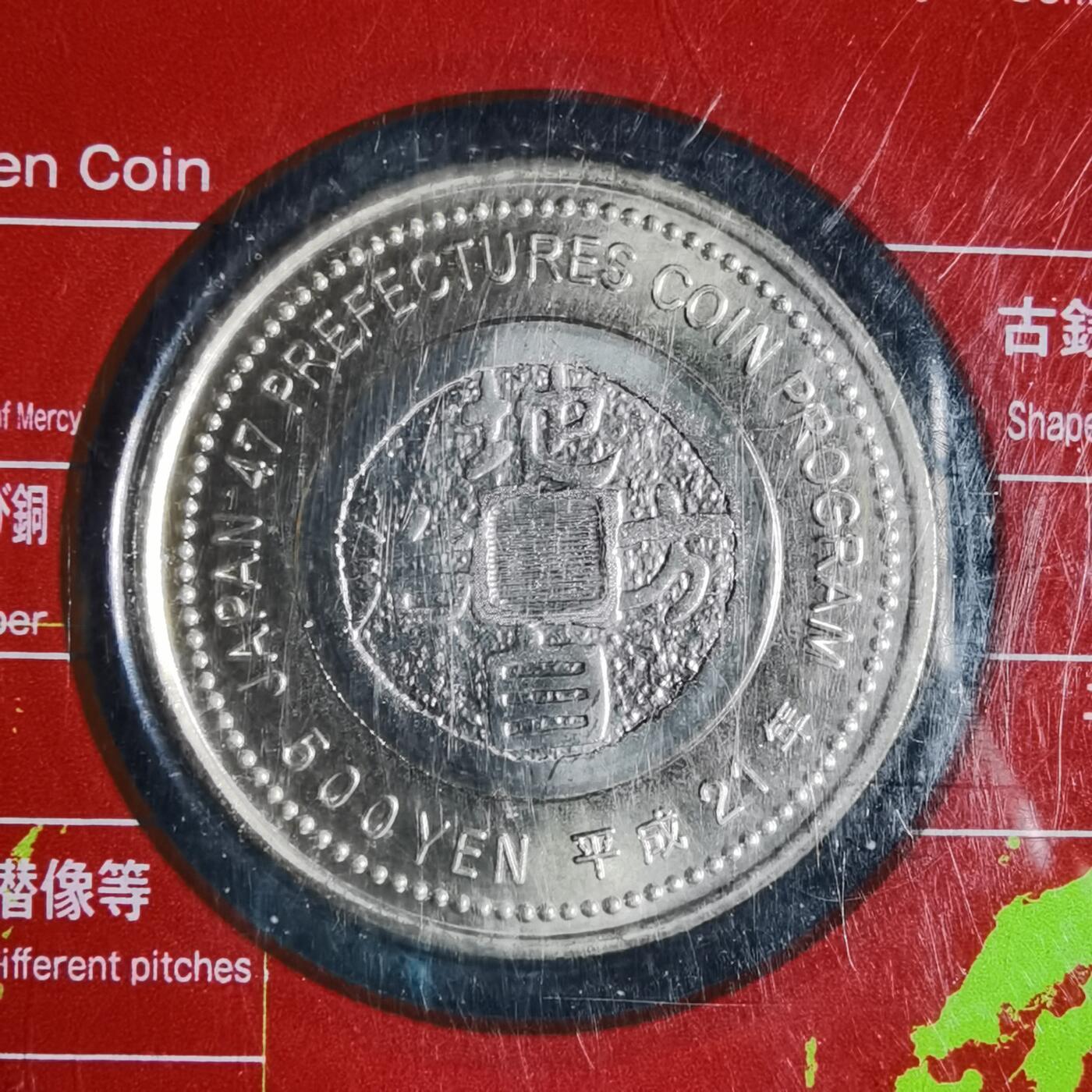 沼泽如烟--第913场 长野县地方自治500元纪念币