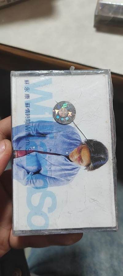 磁带专场 - 苏永康未开封