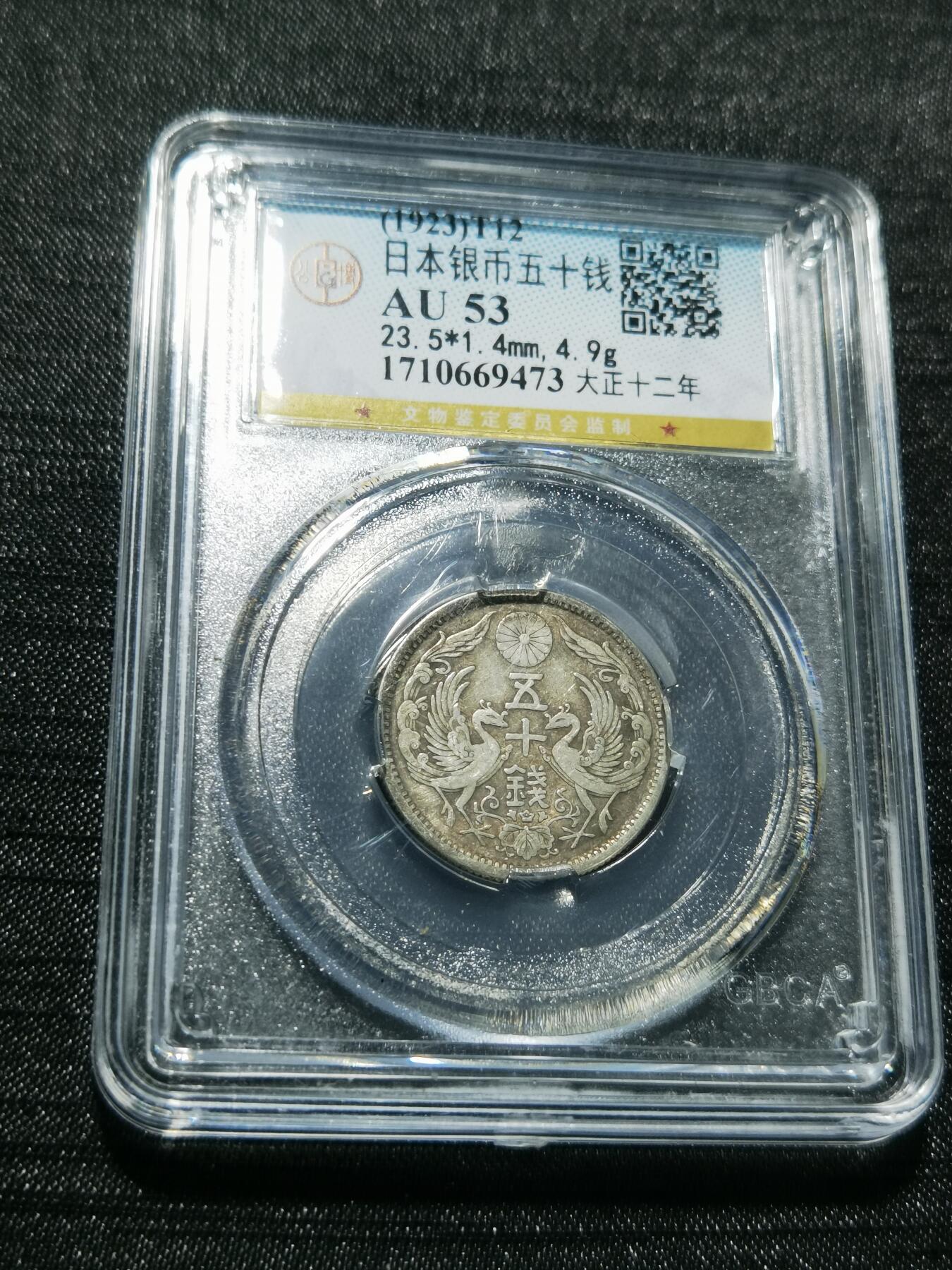 天下钱庄专场欢迎参拍 双凤五十钱银币