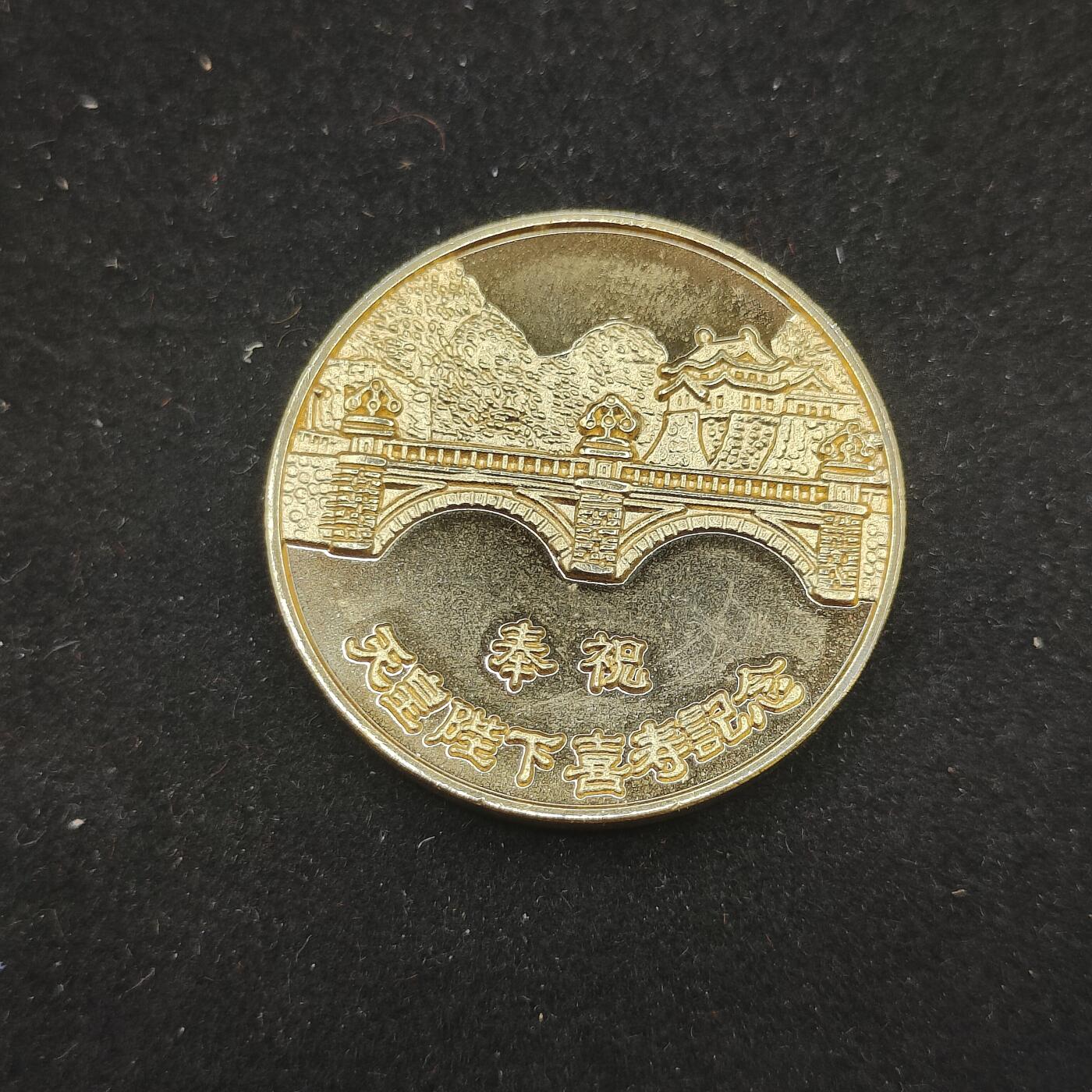 0元起拍勋章 第313期 咸鱼国勋章拍卖专场 11月26日（周三）下午6：00开始 日本纪念章