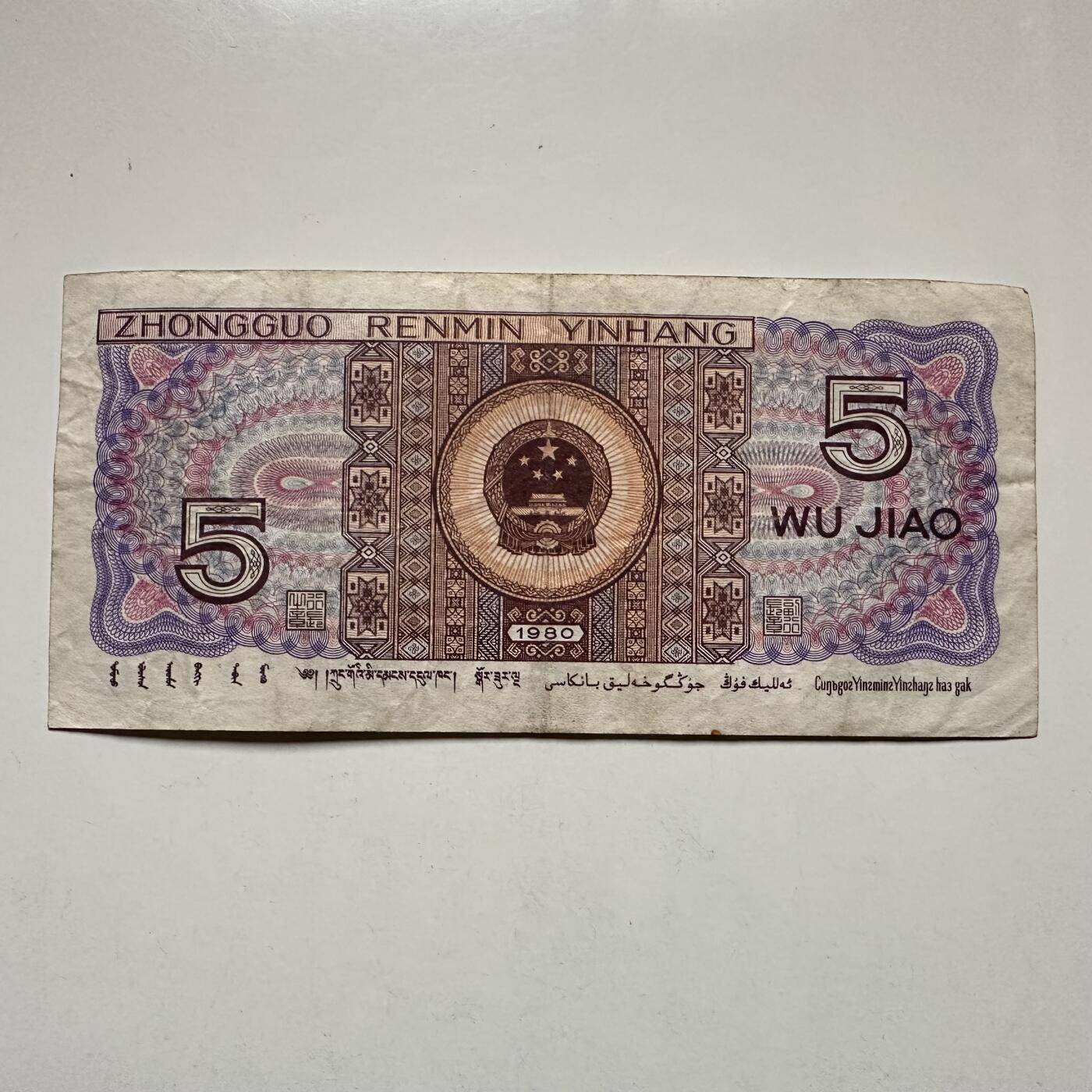 🌹外币初藏🌹🐯2025年第132场  每周二四六晚8️⃣点 接代拍 1980版五角 2张 87年早期版AP冠号