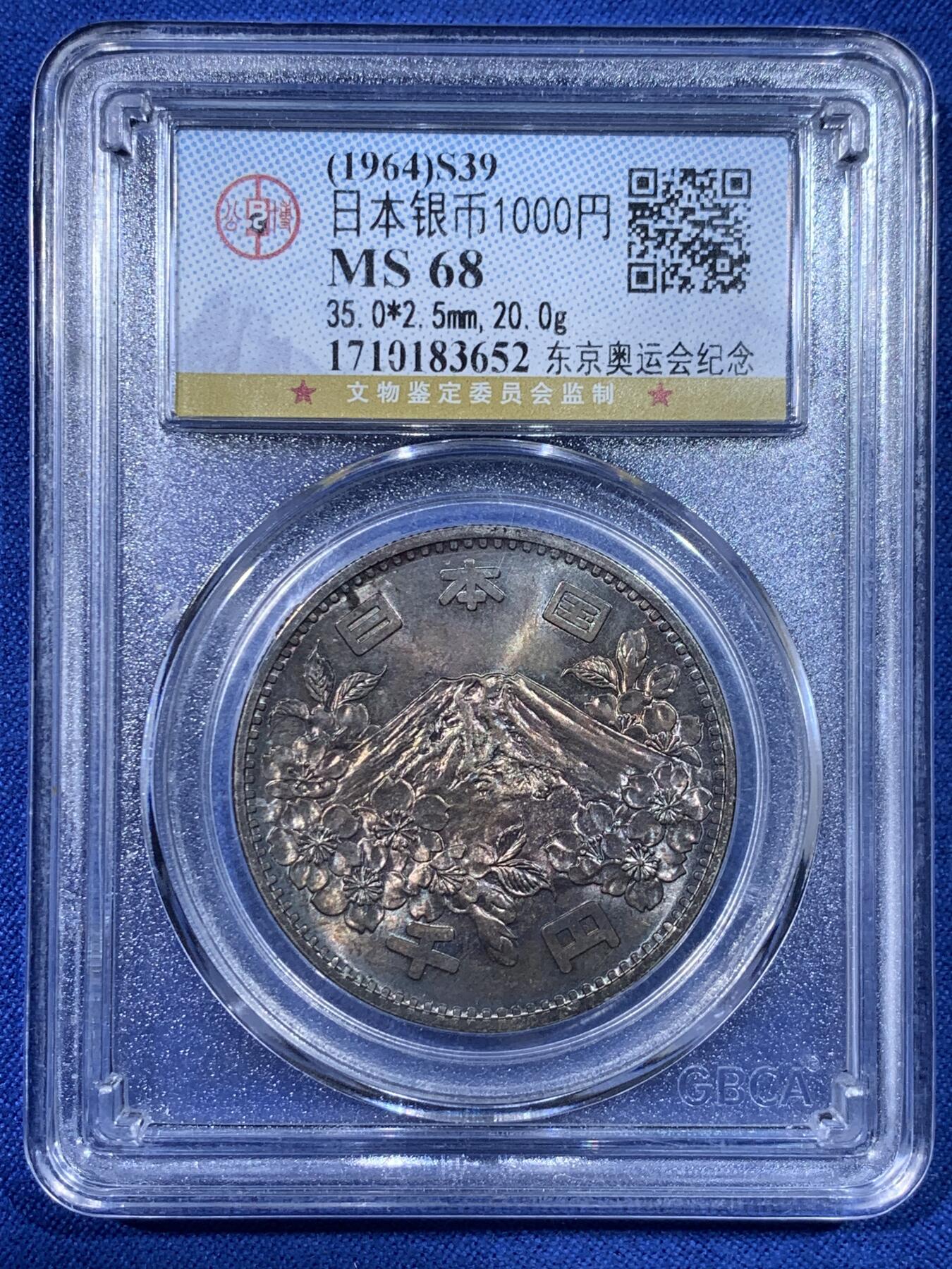 《竞宝斋》第442场 周日，周一，2场连拍 （全场包邮） 公博评级 MS68 日本1964年东京奥运会1000元银币，日本知名银币，公博冠军分，重酱紫彩，重彩居然带有转光效果