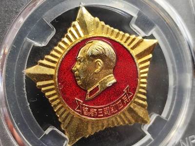 11月23日精品徽章专场 - 众诚评级毛主席像章首都三司红卫兵