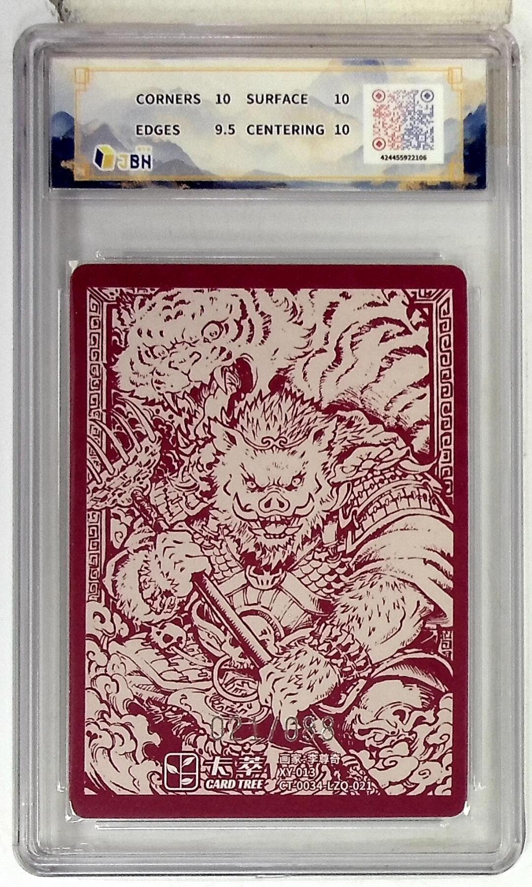 欢迎送拍、零成本上架，释放现金流，合理分配上拍卡品 卡萃文化 猪八戒 限编卡 李尊奇 绘 021/088