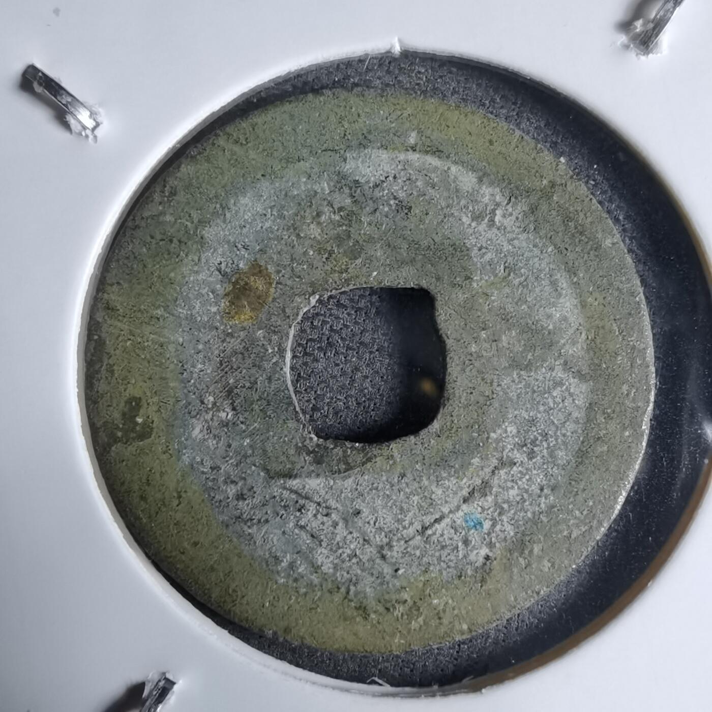 沼泽如烟--第913场 元丰通宝长崎贸易钱