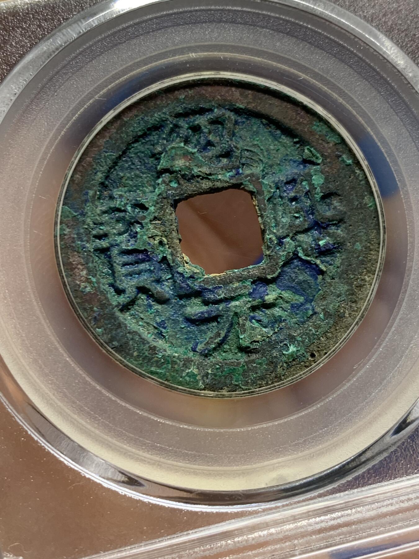 《竞宝斋》第442场 周日，周一，2场连拍 （全场包邮） 公博 美80分 1193年南宋绍熙元宝 背4