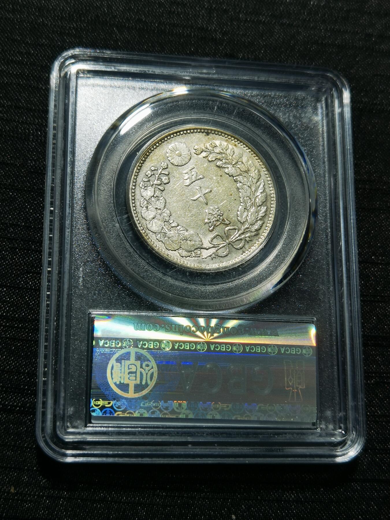 天下钱庄专场欢迎参拍 日本龙五十钱银币