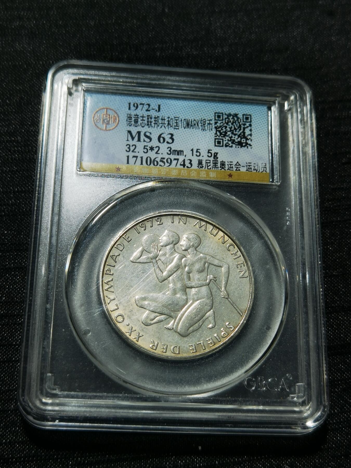 天下钱庄专场欢迎参拍 德国10马克银币