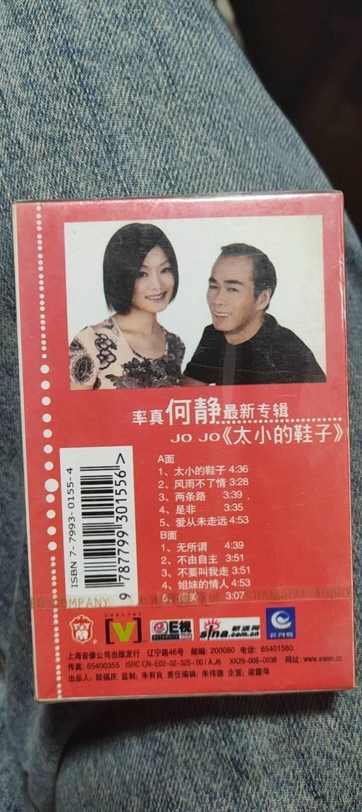 磁带专场 何静未开封