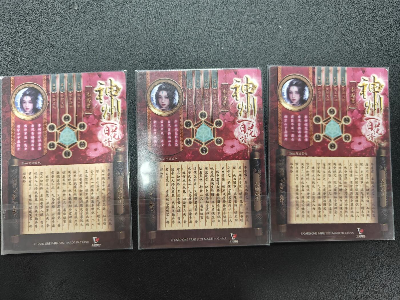 天玑星卡拍第142期《11.25周二截拍艺气风发》持续收拍收评中 满赠卡需备注 卡玩帕克 神州百花谱 李香君 粗闪 三张 