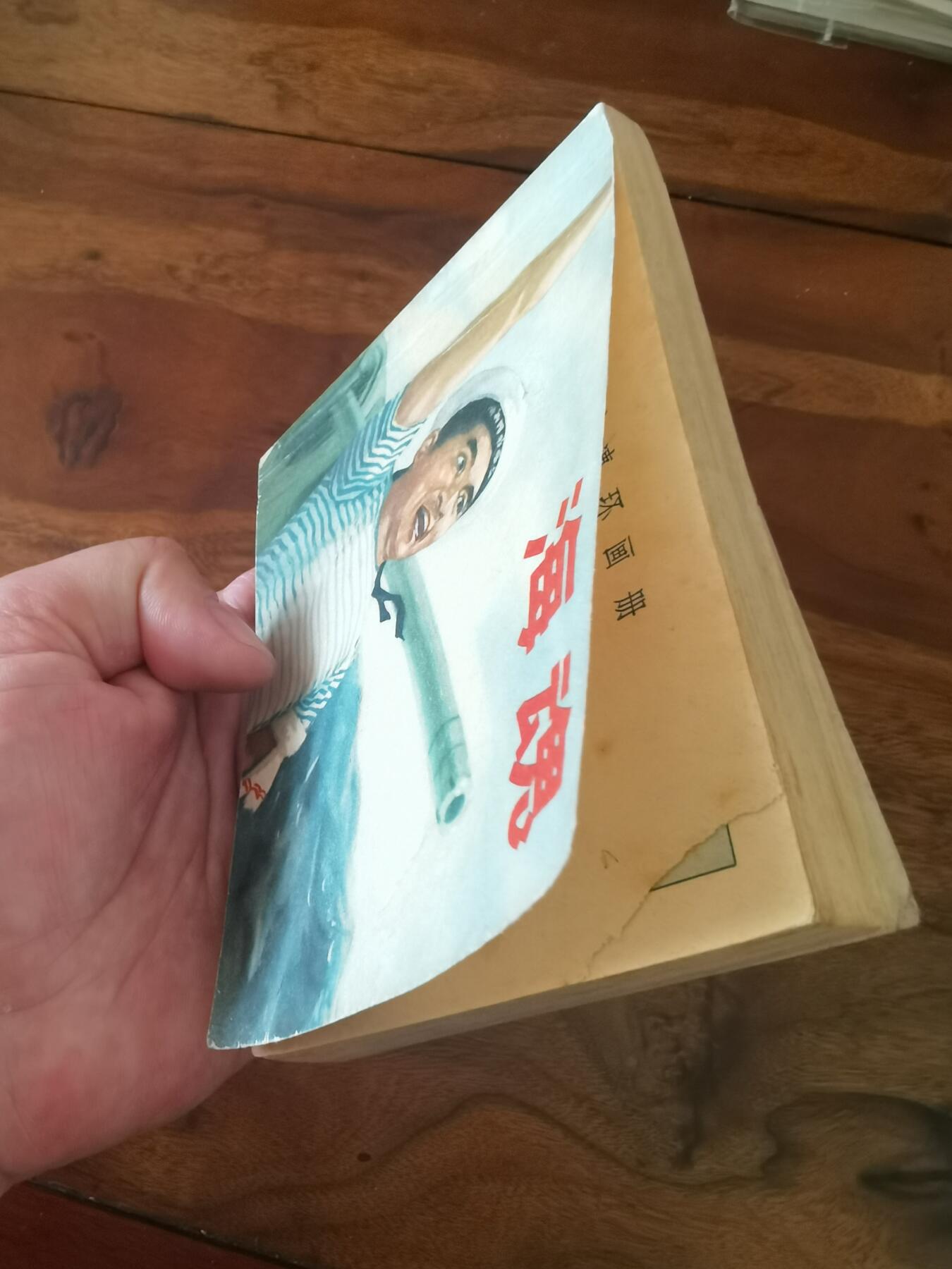 五六十年代老版经典老电影绘画连环画拍卖会 海魂1963年60开