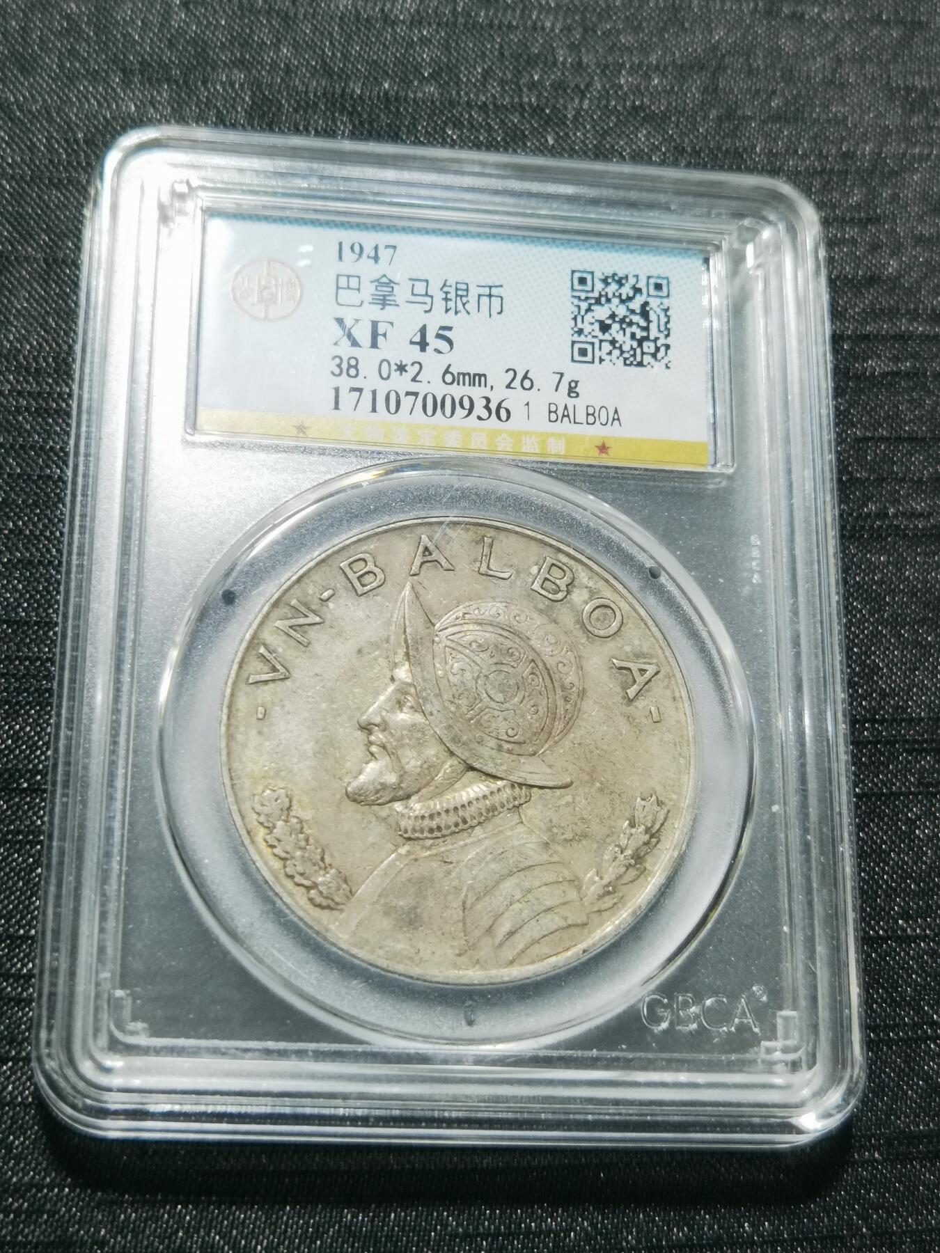 天下钱庄专场欢迎参拍 巴拿马1巴波亚银币