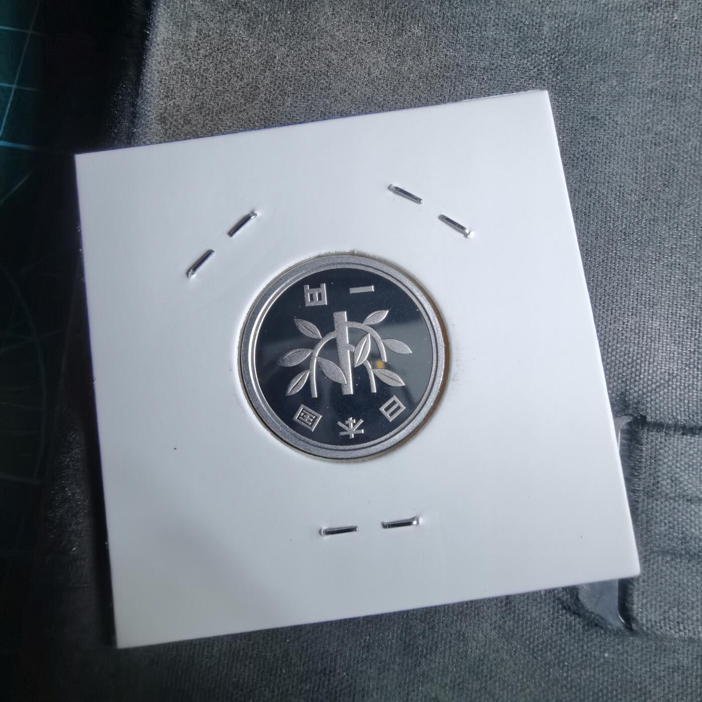 沼泽如烟--第913场 平成十九年一円精制币