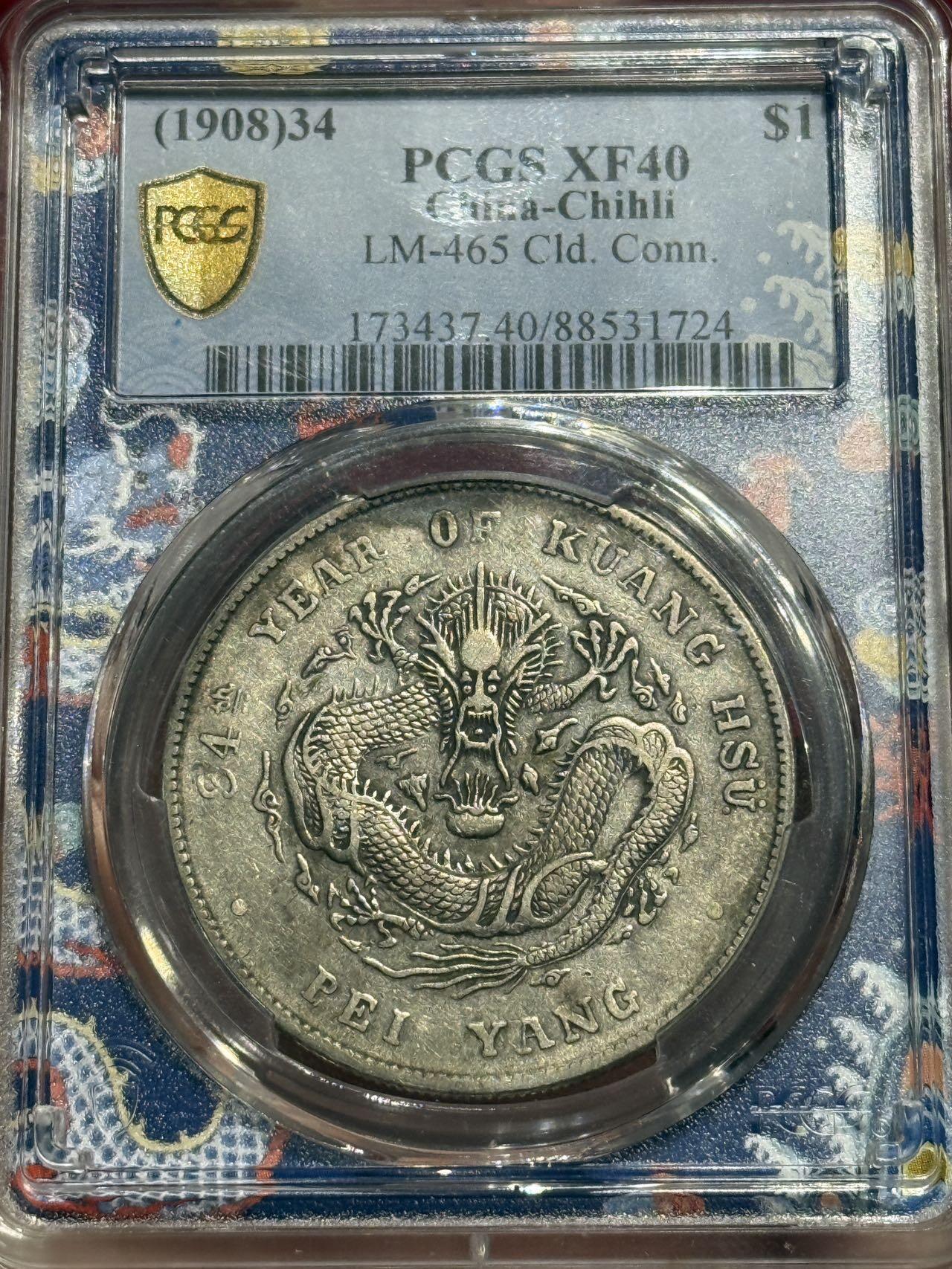 币然PCGS机制币专场