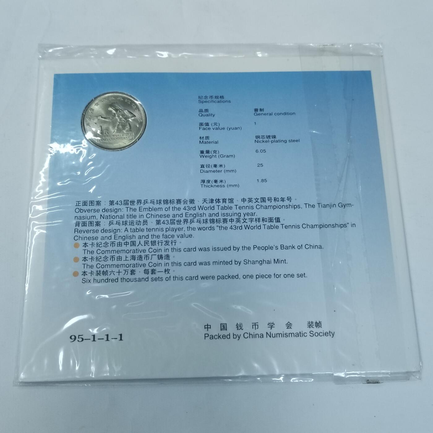 PCAI钱币25-620  纪念币与杂項小专场 纪念币