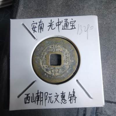 沼泽如烟--第913场 - 光中通宝