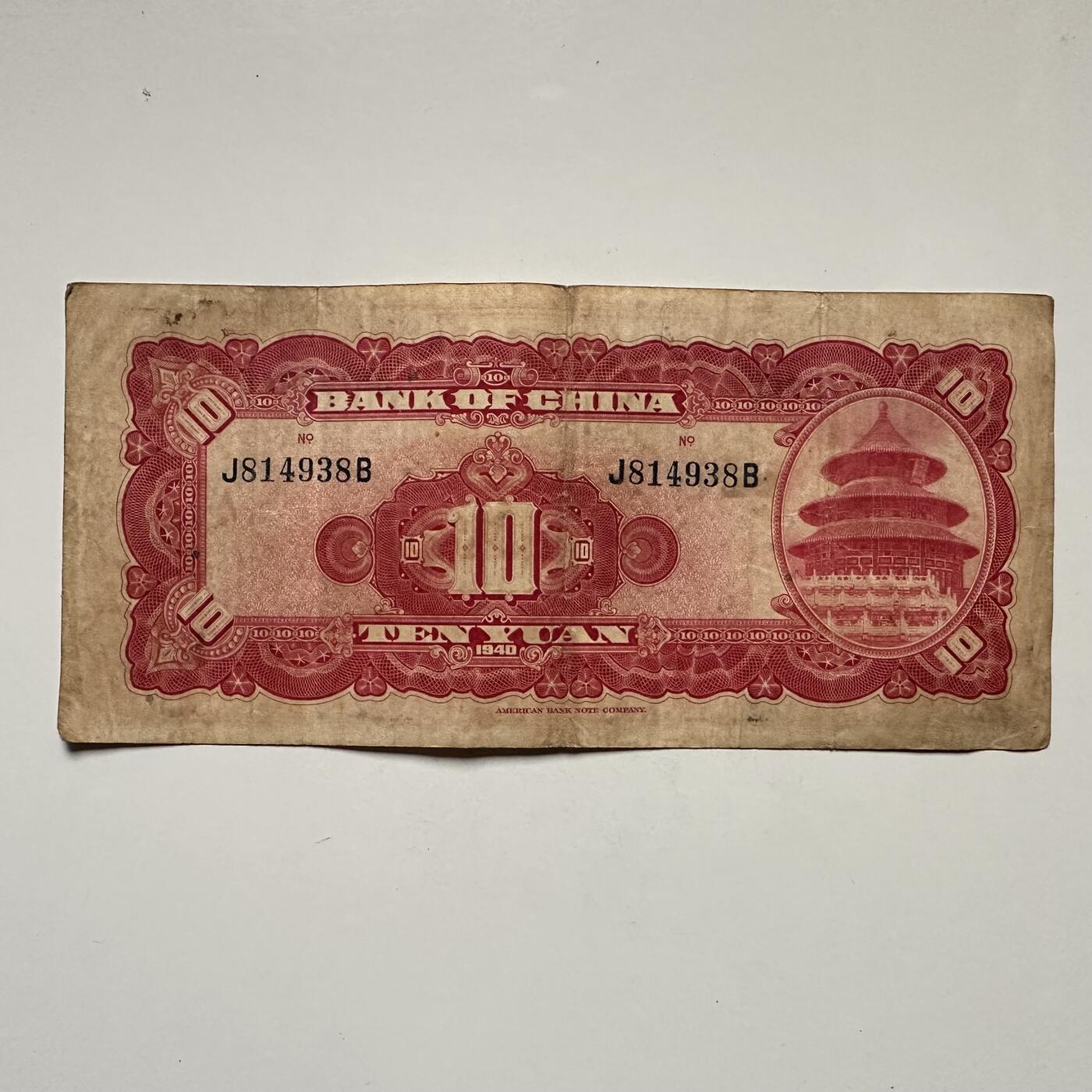 🌹外币初藏🌹🐯2025年第132场  每周二四六晚8️⃣点 接代拍 民国29年¥10 e