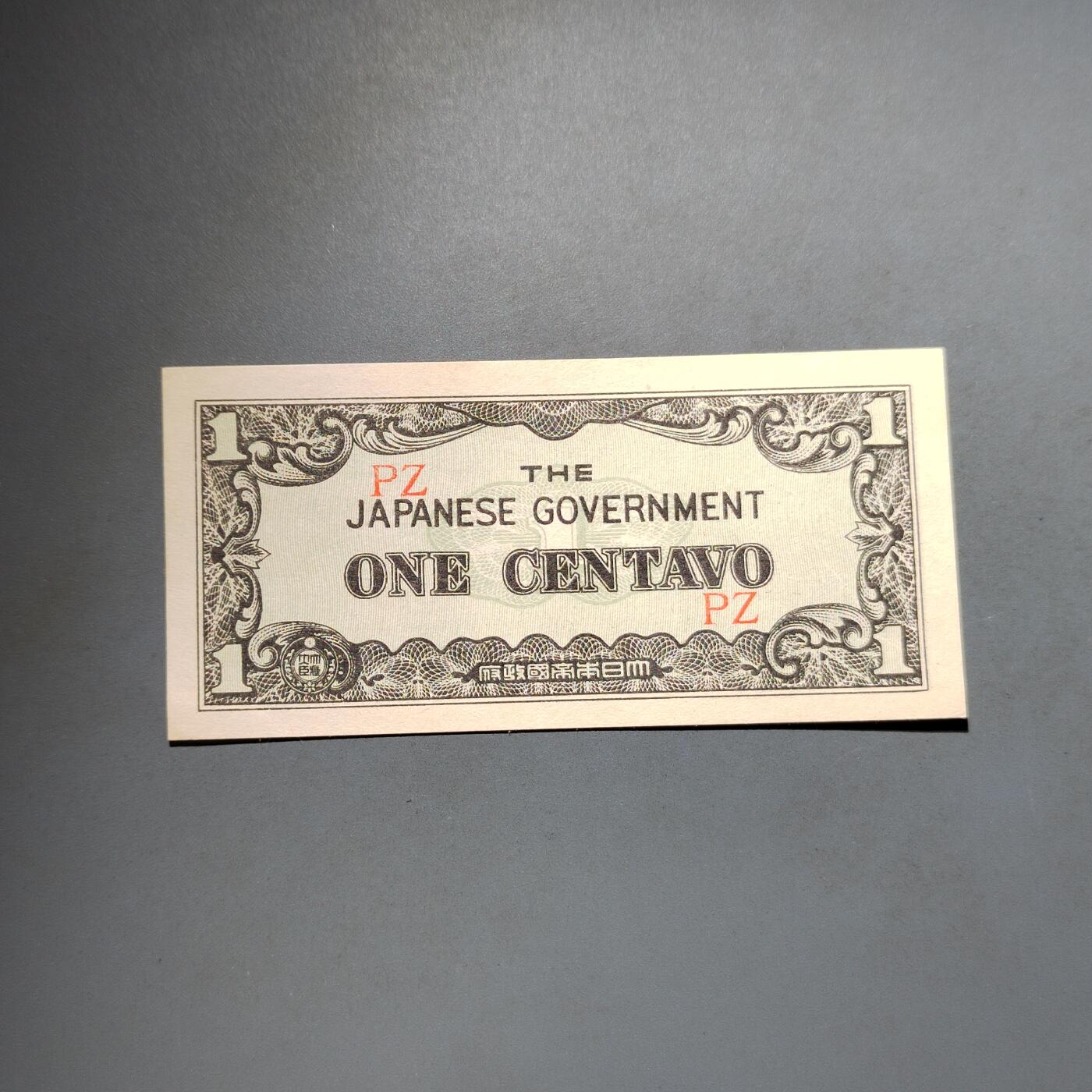 PCAI钱币25-617   外币与其他钱币小专场 军票一分