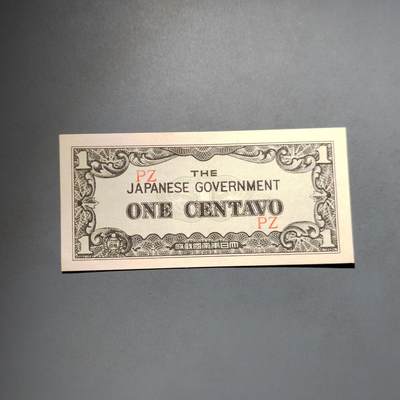 PCAI钱币25-617   外币与其他钱币小专场 - 军票一分