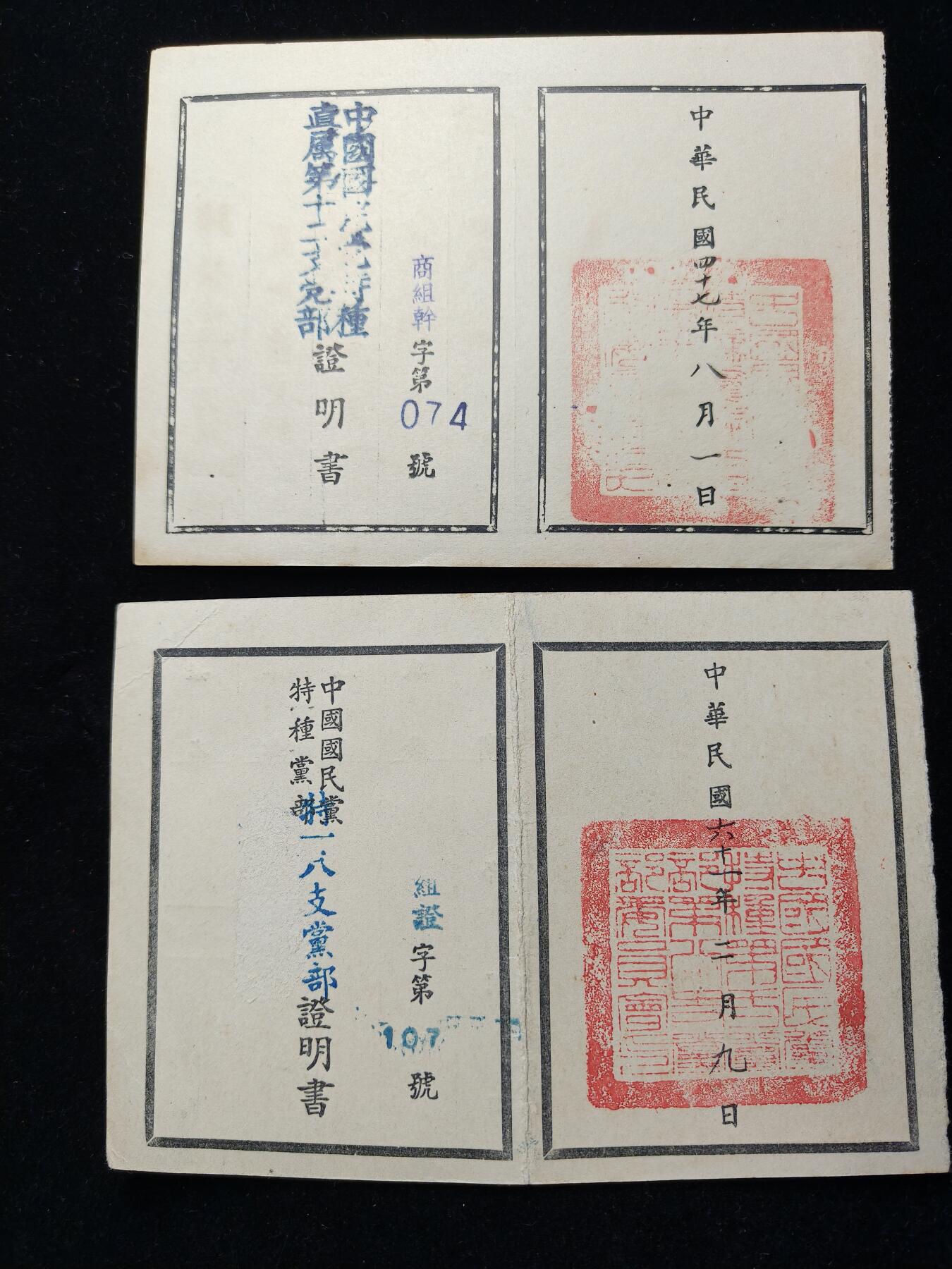 铭记历史 勿忘国耻 抗战胜利80周年精品专场 第二场 抗日军官谭荣中证书 后面有该军官履历表