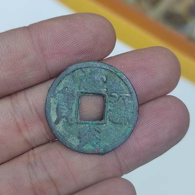 PCAI钱币25-620  纪念币与杂項小专场 - 建炎通宝