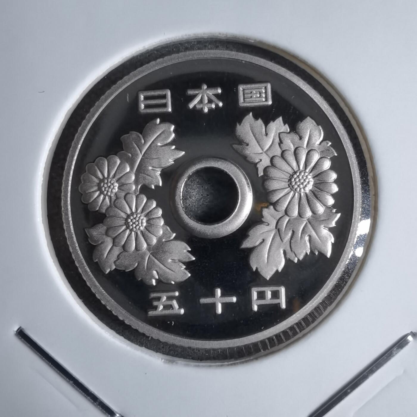 沼泽如烟--第913场 平成二十七年五十円精制币