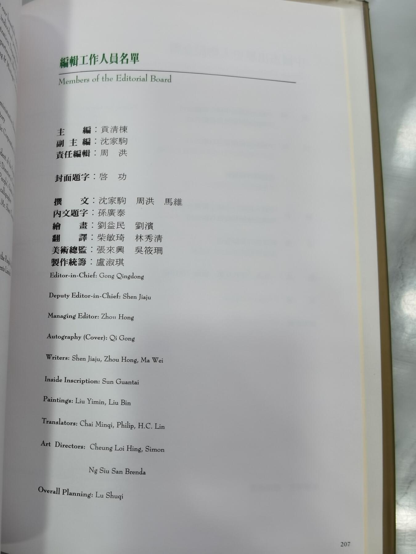 沈鹏毛笔签名本