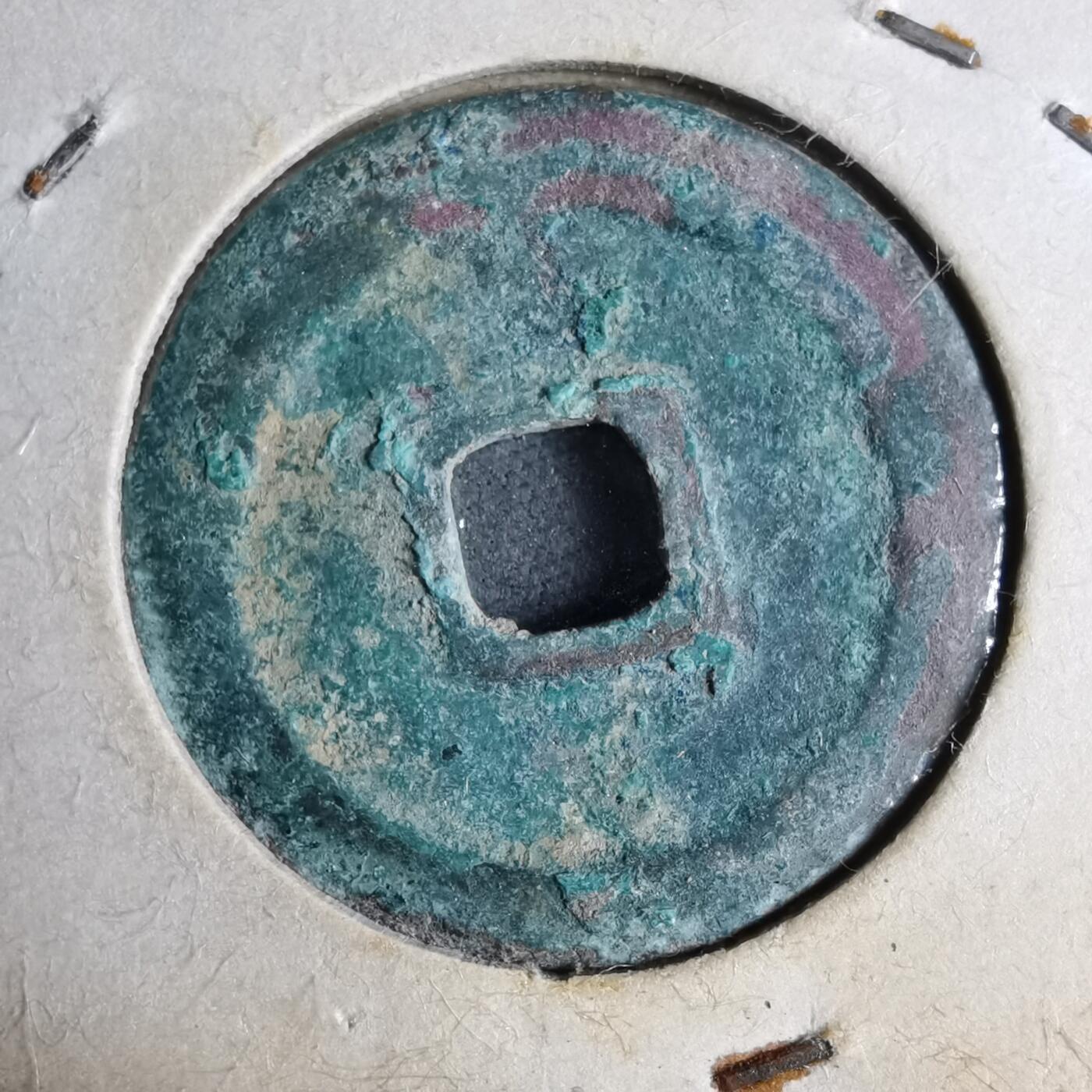 沼泽如烟--第913场 咸平通宝