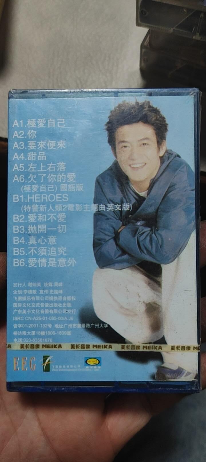 磁带专场 陈冠希未开封