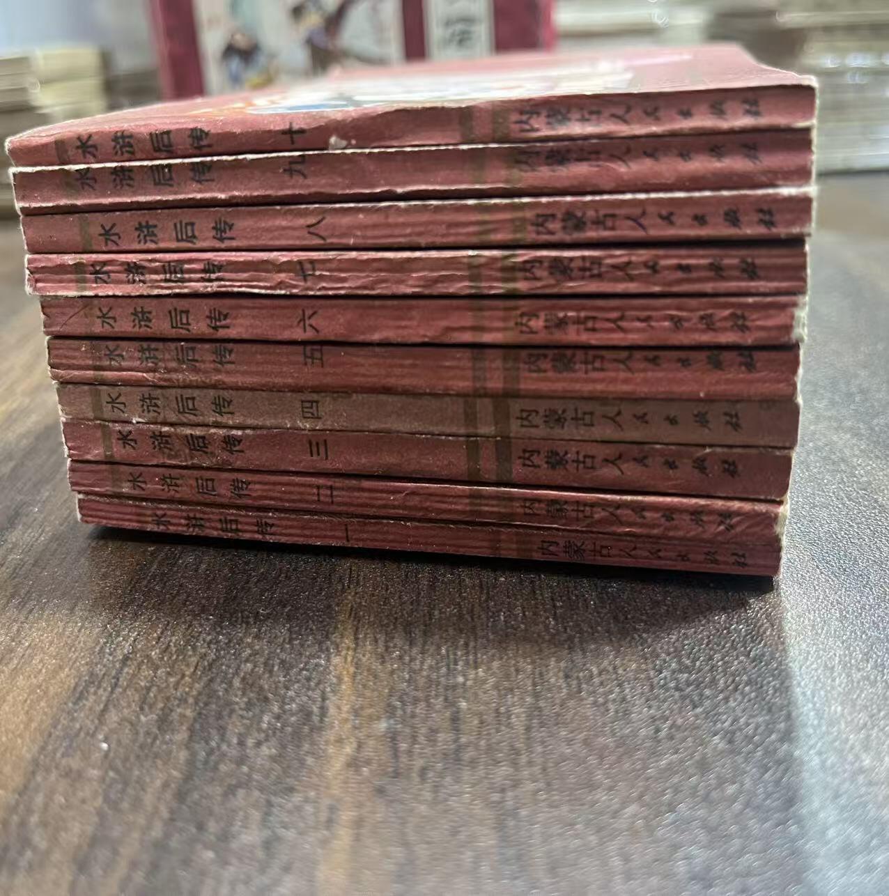 水浒后传10本全带盒子