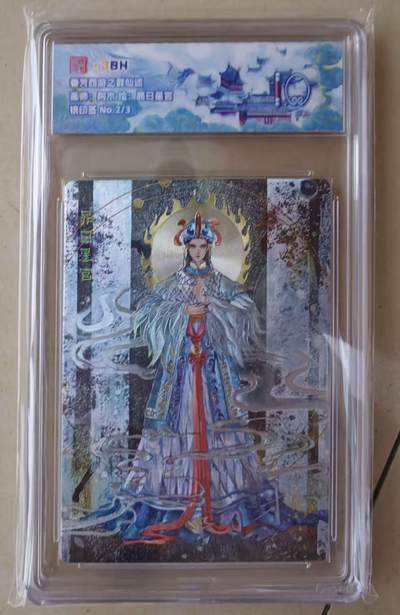 NO.16 好又多金牌大场，双11狂欢继续！每周一站式配齐，方便凑单！（周6晚8点截拍，卖家送拍0抽成！） - 【2/3编银印签】春芳西游 阿木 昴日星官 粗闪 10分