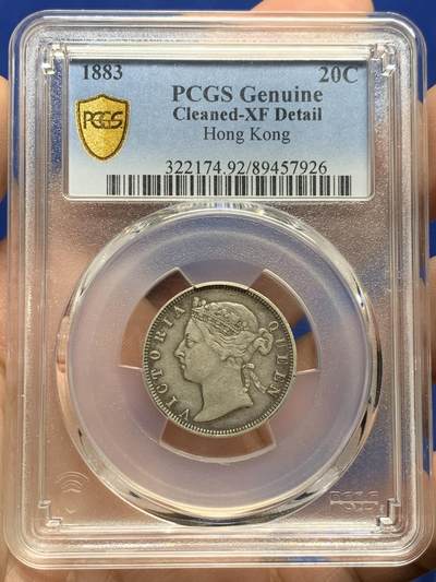 《竞宝斋》第442场 周日，周一，2场连拍 （全场包邮） - PCGS XF 香港1883年维多利亚女王贰毫银币 少见年份 原味包浆