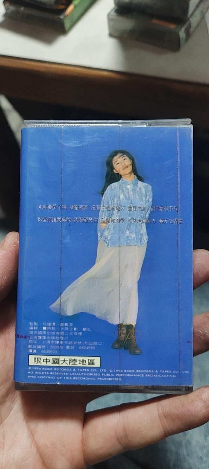 磁带专场 苏慧伦